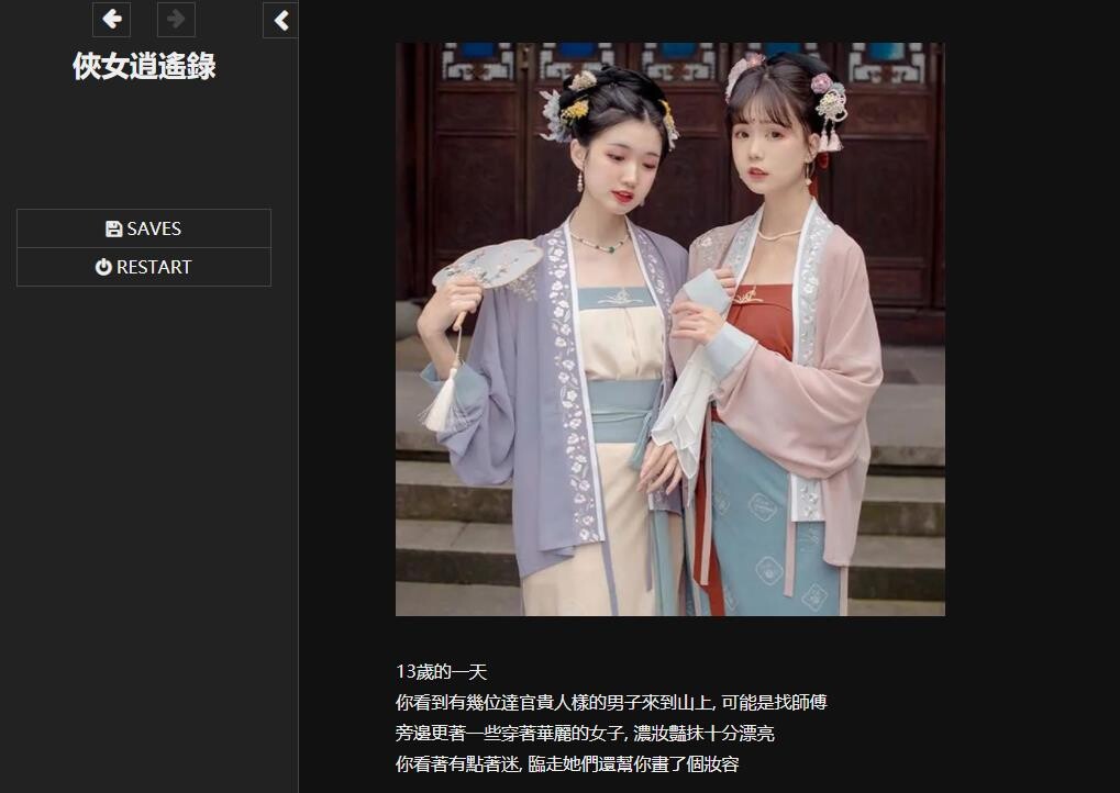 图片[1]-更新[国产HTML/真人/动态] 侠女逍遥录 俠女逍遙錄 Ver1.0 官中步兵版 [3.40G]-爱玩ACG