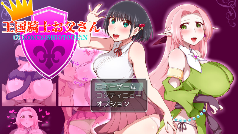 更新[探索RPG/被NTR/巨乳爆乳] 王国骑士父亲 王国騎士お父さん Ver1.12 AI汉化版+全回想存档 [1.0G]-爱玩ACG