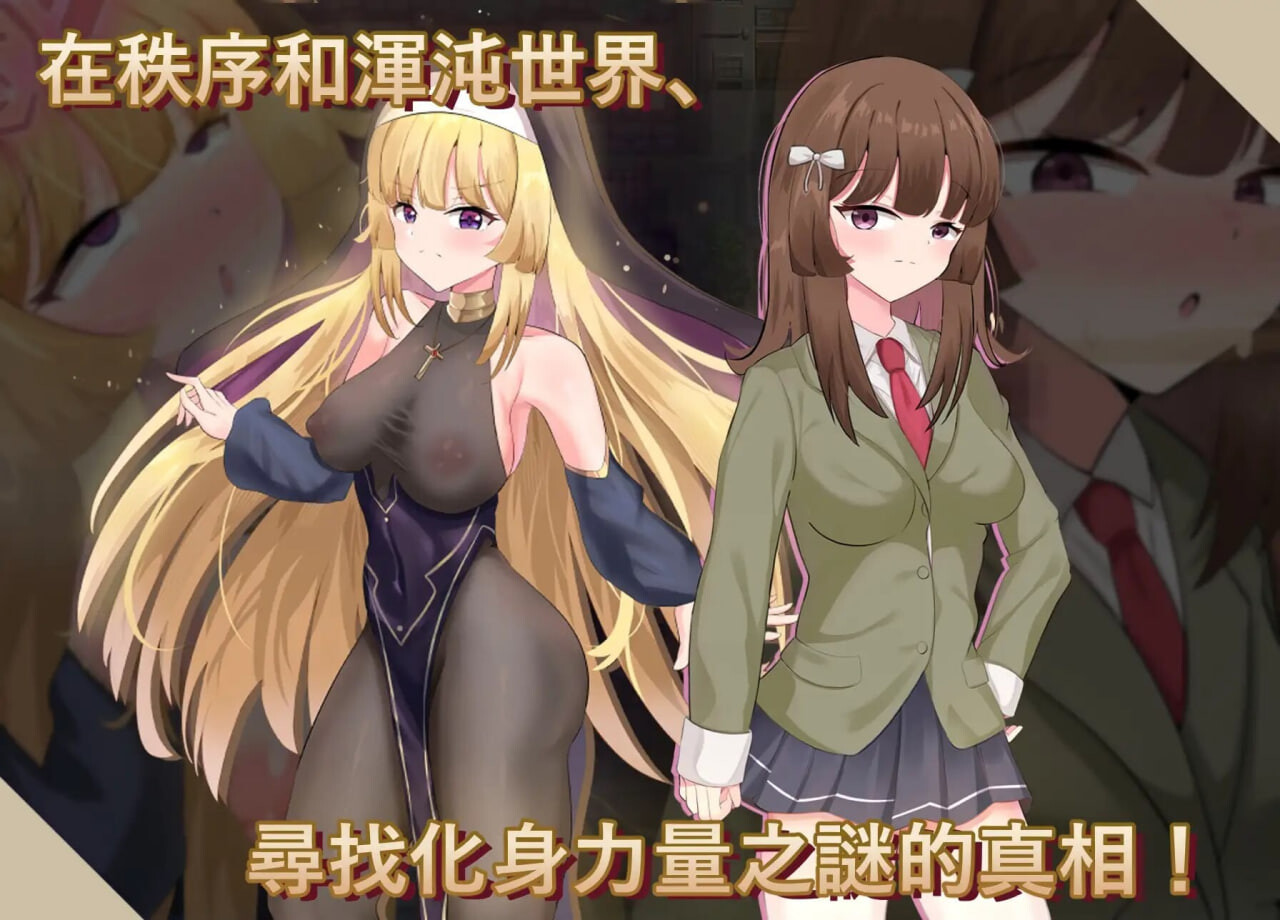 图片[2]-更新[日式RPG/异种X/露出] 神聖之化身 ～古法儀式與雙生的世界～ 聖なる化身 ～古法儀式と双生の世界～ v1.0.3 官中版+全回想存档 [1.40G]-爱玩ACG