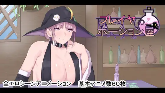 更新[日式RPG/战斗H] 芙蕾雅的药剂店 フレイヤのポーション屋 ver1.02 AI汉化版+全回想存档 [2.80G]-爱玩ACG