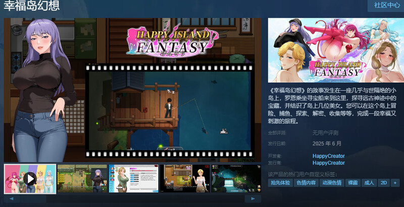 图片[1]-更新[沙盒SLG/后宫/全动态] 幸福岛幻想 Happy Island Fantasy  ハッピーアイランドファンタジー v1.2.03+DLCS 26.07.10  官中步兵版[8.4G]-爱玩ACG