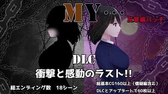 更新[绿帽RPG/NTR寝取] MY… Ver2.20 + DLC MY…反击篇 Ver1.02 AI汉化版+DLC+全回想存档 [1.80G]-爱玩ACG