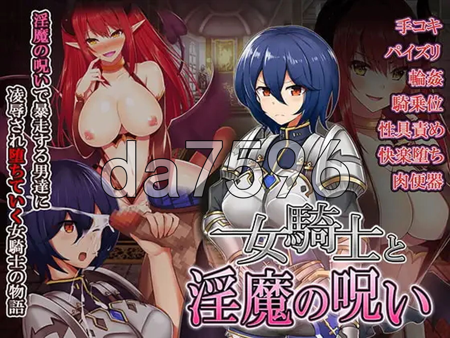 补档[日式RPG/恶堕] 女骑士与银魔诅咒~用身体抑制大家的诅咒吧！~ 女騎士と淫魔の呪い 精翻汉化版 [300M]-爱玩ACG