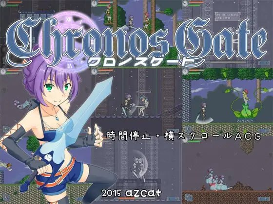 [动作ACT/像素动态] 时间女神的断罪之剑 クロノスゲート v1.12 生肉版 [40M]-爱玩ACG