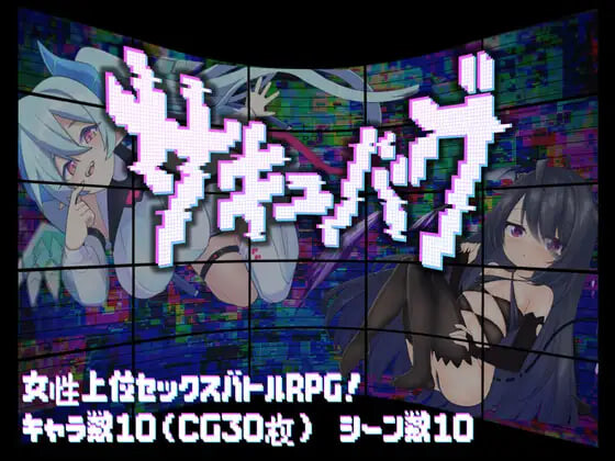增添AZ[日式RPG/反向X/男性受] 魅魔虫 サキュバグ v1.01 内嵌AI汉化版+作弊码 [PC+安卓 1.10G]-爱玩ACG