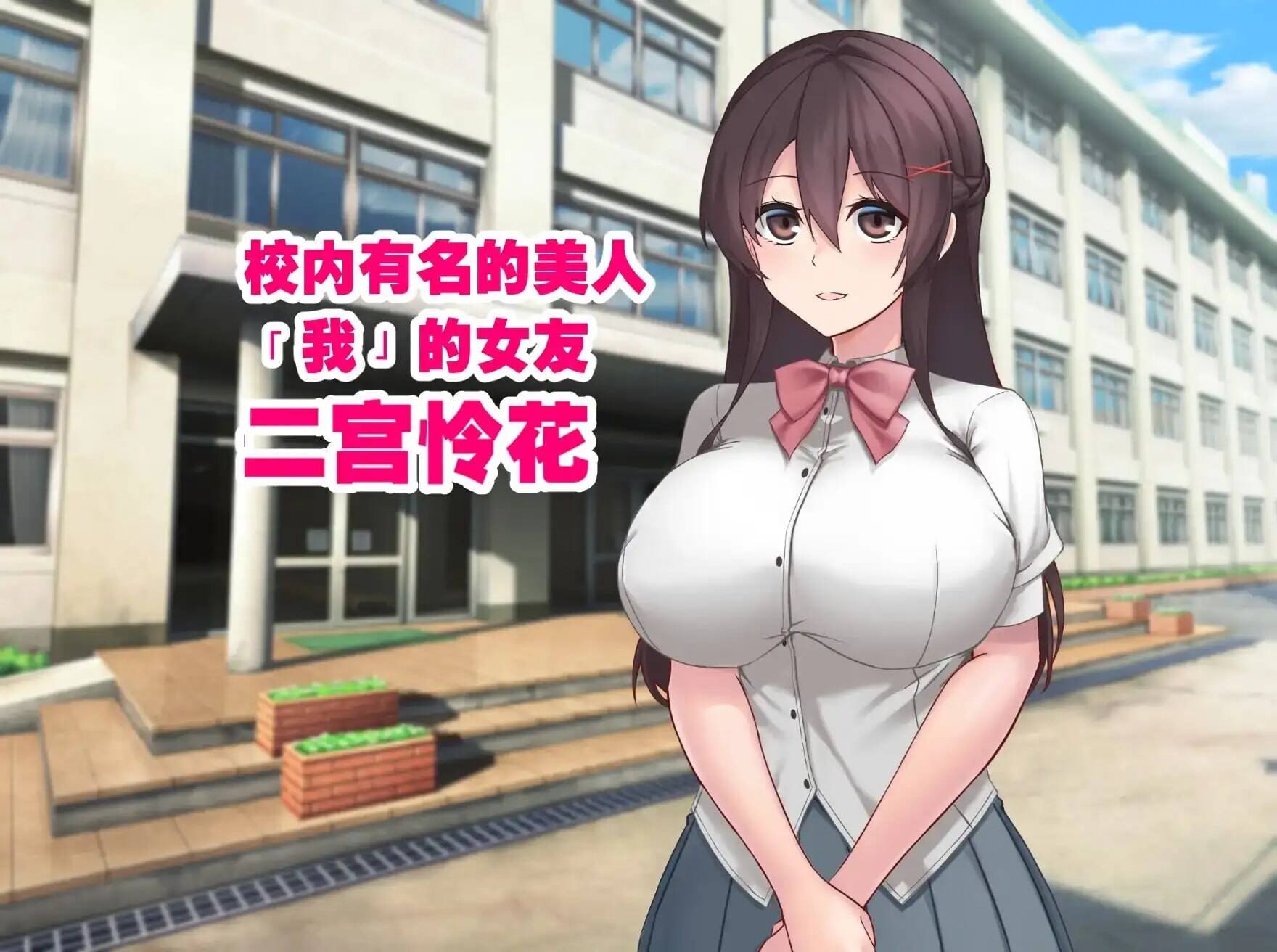 图片[1]-增添AZ[日式RPG/被NTR] 女友隐藏的秘密 彼女が隠している秘密 官中版 [PC+安卓 930M]-爱玩ACG