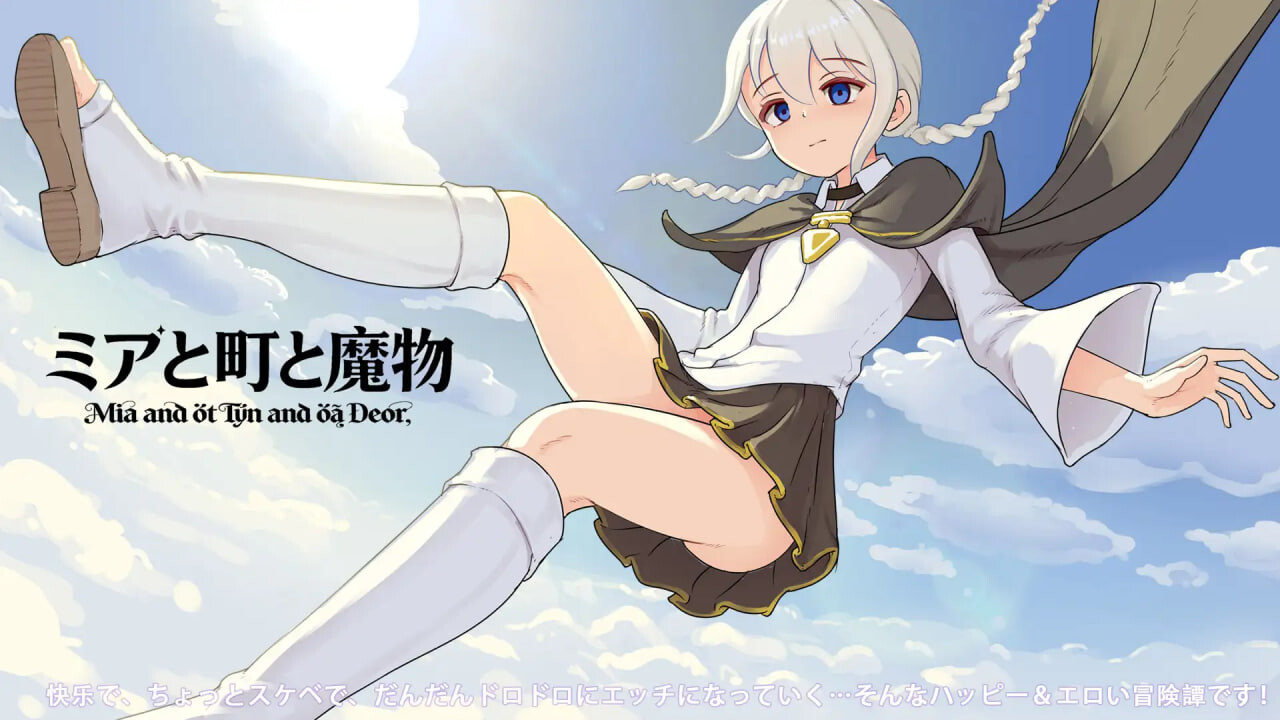 图片[1]-增添AZ[日式RPG/露出/调教] 魔物研究日记 ミアと町と魔物 V1.0.3 官中版+作弊码 [PC+安卓 840M]-爱玩ACG