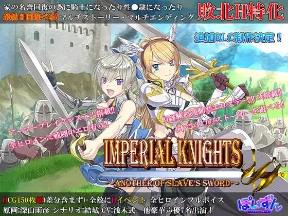 新DLC[日式RPG/战斗H/异种X] 帝国骑士 Imperial knights v1.10 AI汉化版+DLC+存档 [6.50G]-爱玩ACG