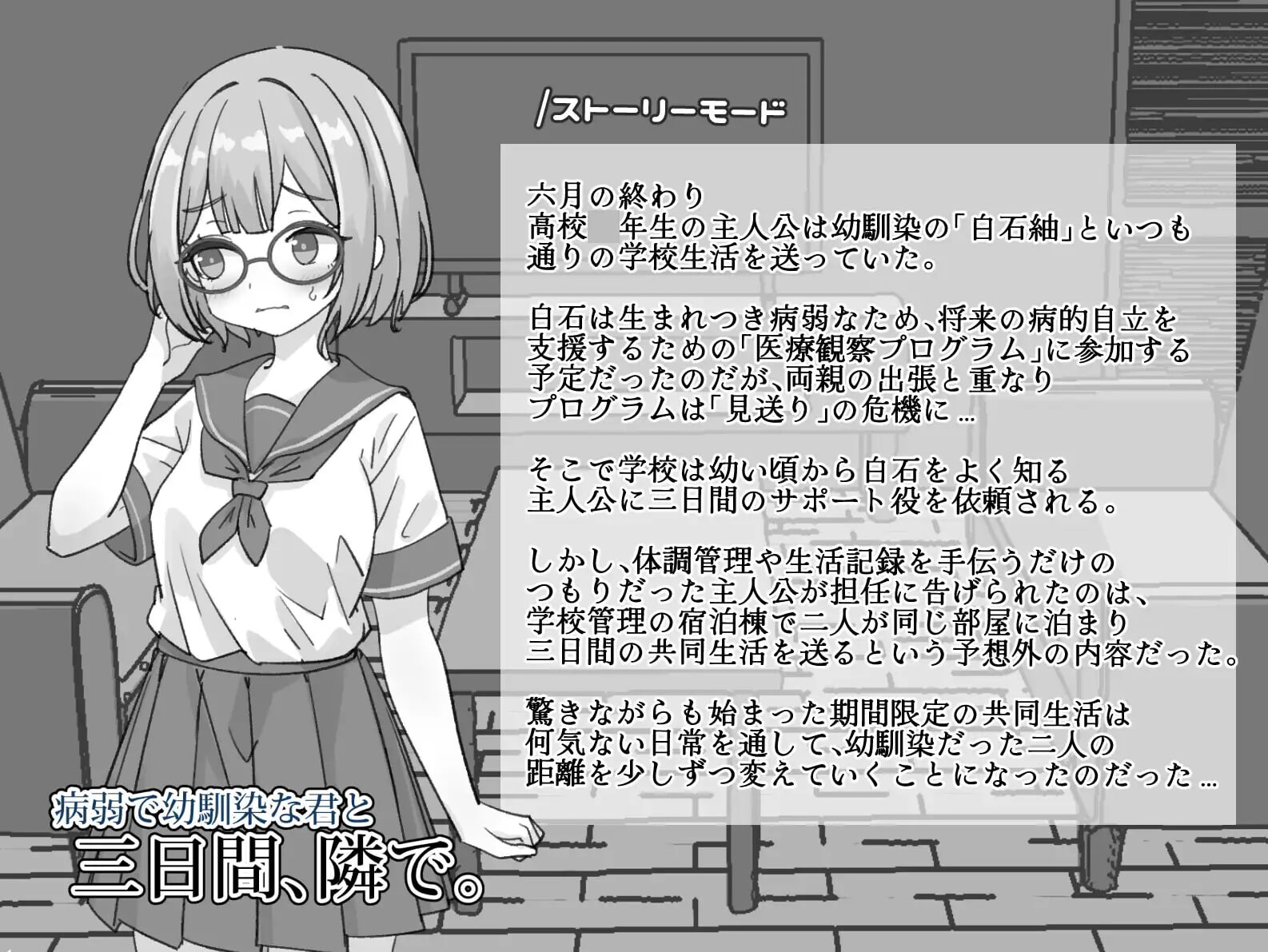 图片[2]-新作[互动SLG/抚摸触摸/制服JK] 与病弱青梅竹马的你，相伴三日。 病弱で幼馴染な君と三日間、隣で。 官中版 [PC+安卓 2.10G]-爱玩ACG