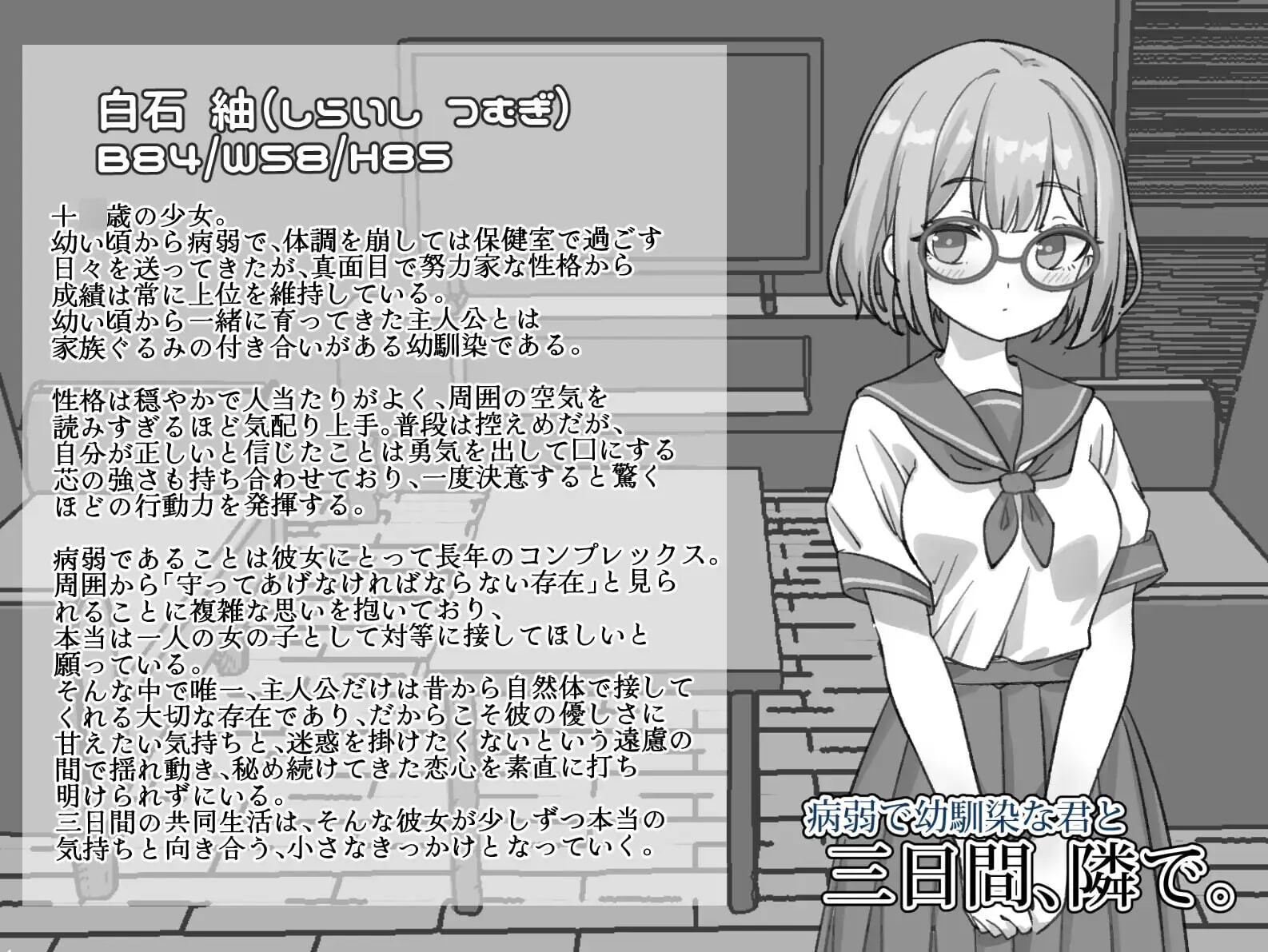 图片[5]-新作[互动SLG/抚摸触摸/制服JK] 与病弱青梅竹马的你，相伴三日。 病弱で幼馴染な君と三日間、隣で。 官中版 [PC+安卓 2.10G]-爱玩ACG