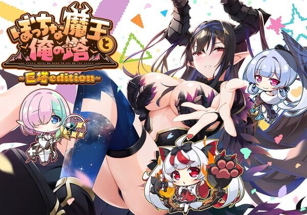 新作[探索SLG/魔物娘/巨乳] 孤独魔王与我的塔 ぼっちな魔王と俺の塔 AI汉化版+特典 [4.40G]-爱玩ACG