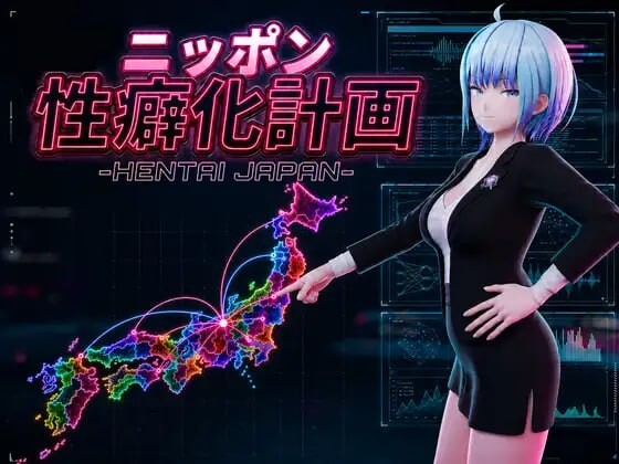 新作[日式3D/男性受/NTR/逆推/动态] 日本性癖化计划 -变态日本- ニッポン性癖化計画 -HENTAI JAPAN-v1.1 生肉版 [1.10G]-爱玩ACG