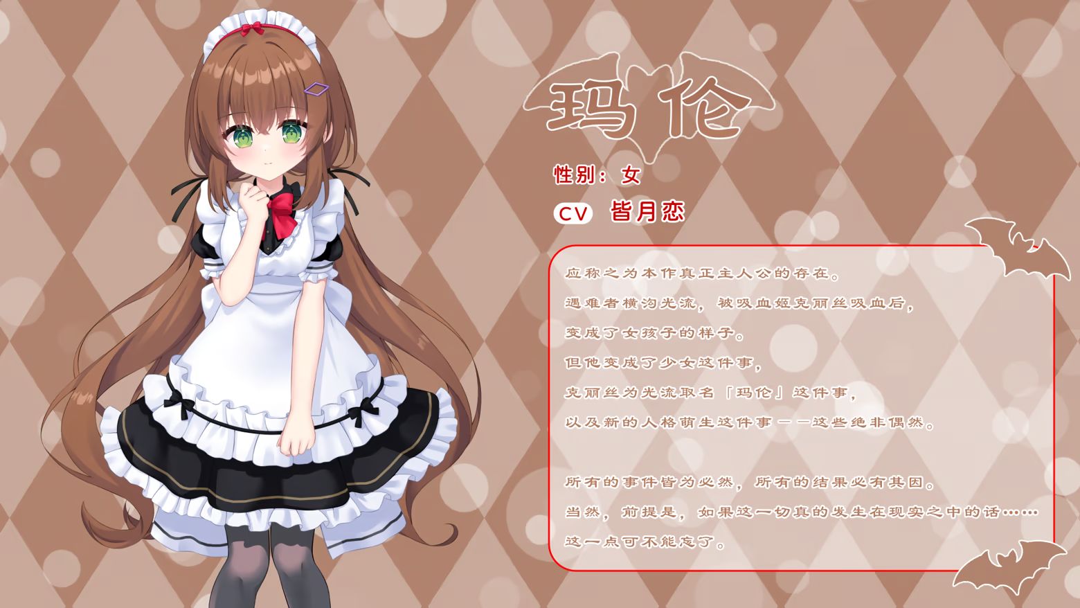 图片[6]-新作[日式ADV/冒险休闲] 小小吸血姬 ちんまい吸血姫のお嬢様に囚われた俺は、女体化させられて従順な妹メイドに調教されてしまうそうです。 官中步兵版+存档 [2.80G]-爱玩ACG