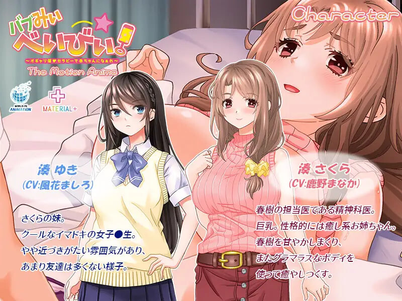 新作[日式ADV/巨乳] 慈爱疗愈～用催眠疗法治愈社畜宝宝的心吧 Babu Me Baby! バブみぃ・べいびぃ!  官中步兵版+存档 [1.20G]-爱玩ACG