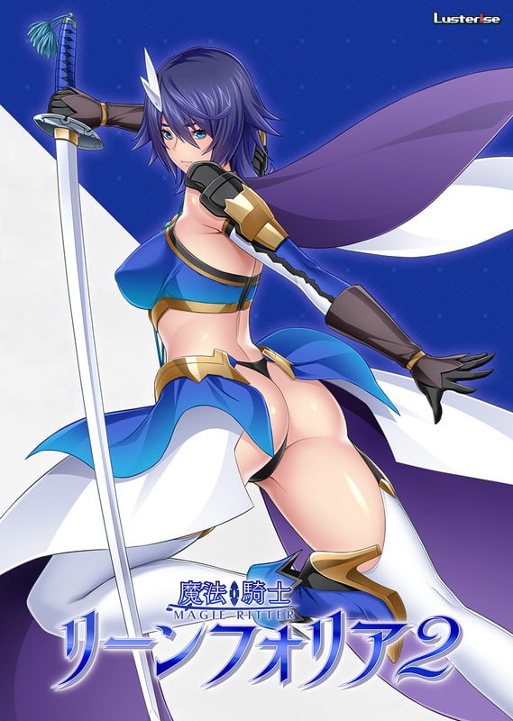 新作[日式ADV/NTR寝取] 魔法骑士琳芙莉娅2 魔法騎士リーンフォリア2 AI汉化版+全CG存档 [1.80G]-爱玩ACG