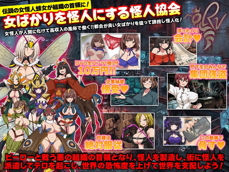 怪人協会 世界征服シミュレーター [生まれ変わったら王様になりたい]