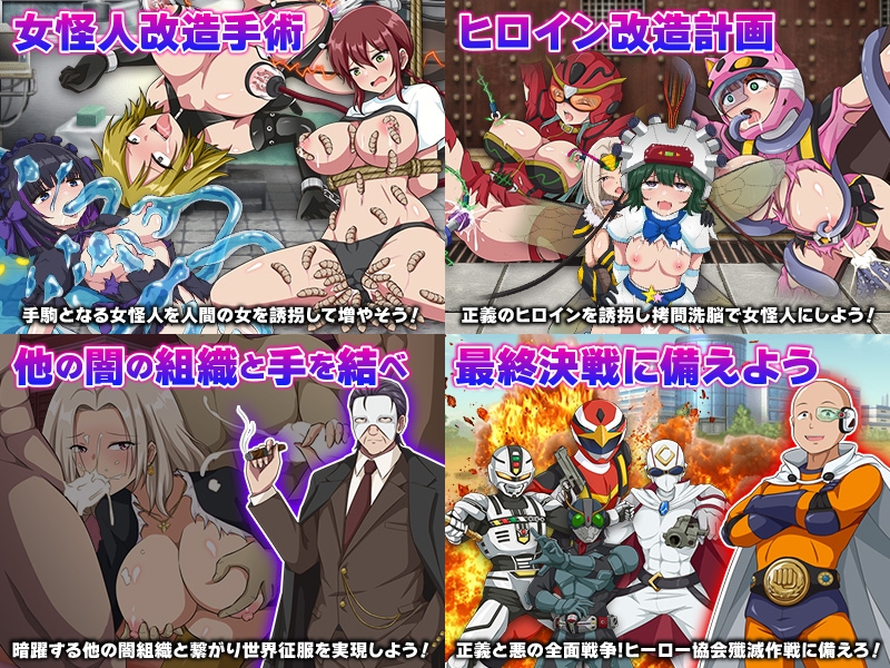 怪人協会 世界征服シミュレーター [生まれ変わったら王様になりたい]
