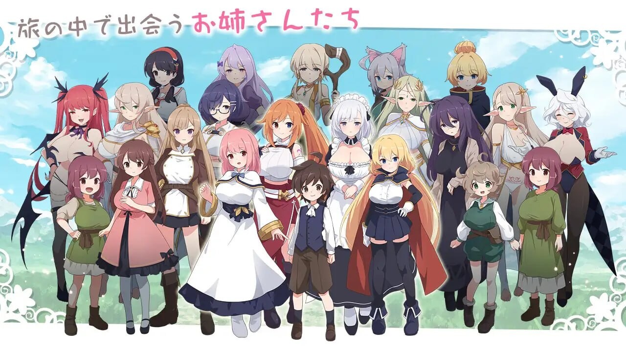 图片[1]-新作[日式RPG/姐姐x正太/后宫] 广阔世界与解除诅咒的旅程 ひろい世界と呪いをとく旅 AI汉化版+自带全回想 [340M]-爱玩ACG