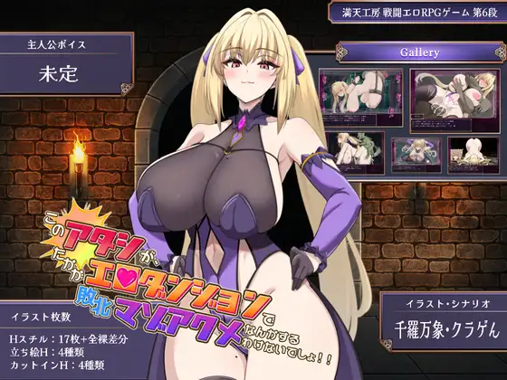 新作[日式RPG/战斗H/巨乳爆乳] 我才不会在区区色情地下城里输给别人然后享受变态的快感呢！！ このアタシが、たかがエロダンジョンで敗北マゾアクメなんかするわけないでしょ！！ Demo Ver 1.0.0 机翻版 [1.50G]-爱玩ACG