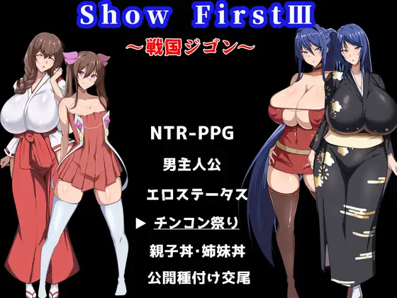 新作[日式RPG/被NTR] 第一秀3 ~战国自言~ Show First 3 ～戦国ジゴン～ 体験版 机翻版 [860M]-爱玩ACG