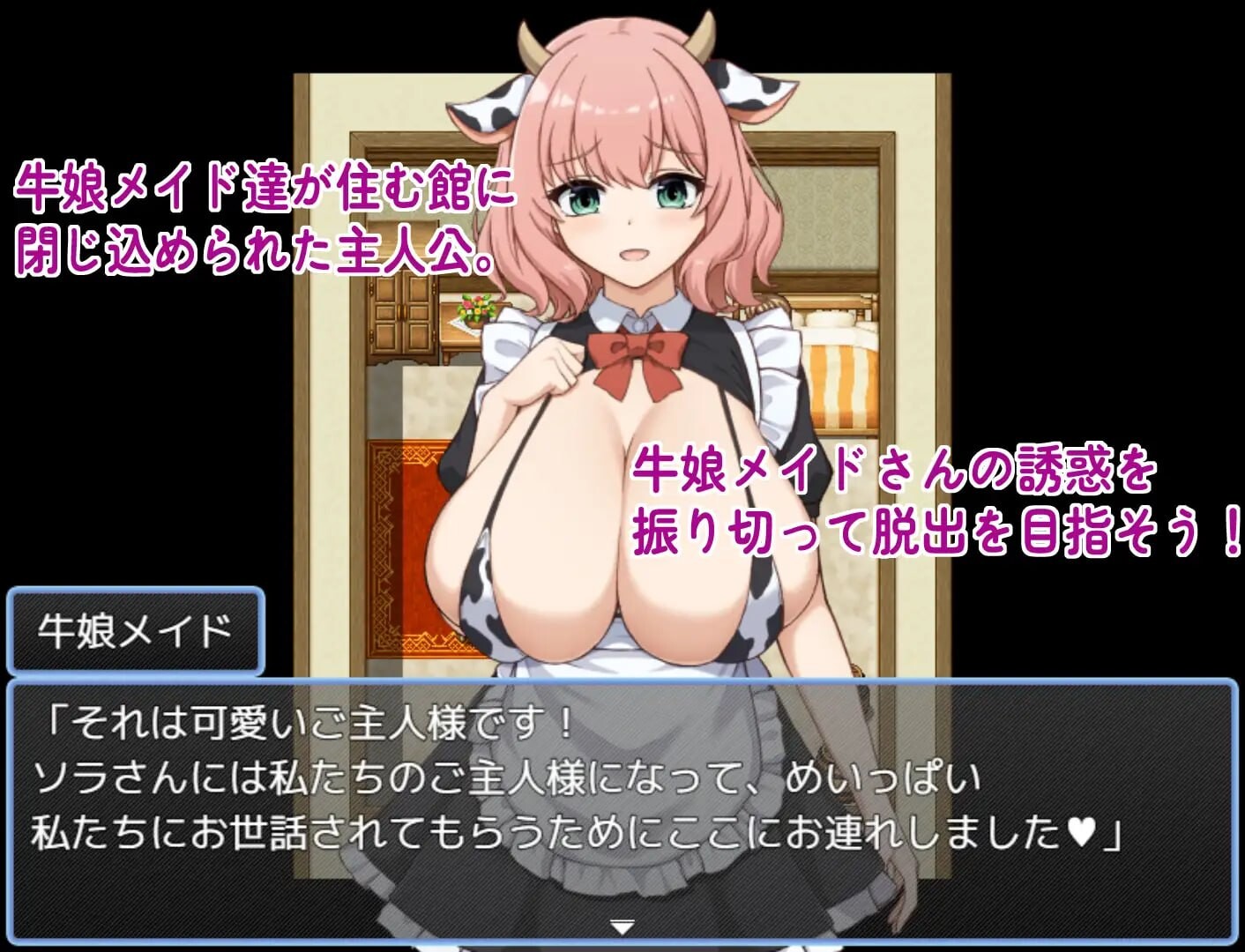 图片[1]-新作[日式RPG/逆推/男性受] 从牛娘女仆的宅邸中逃脱 牛娘メイドの館からの脱出 AI汉化版+存档 [320M]-爱玩ACG