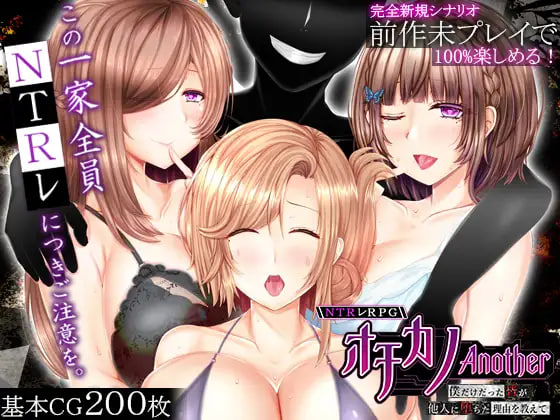 新作[日式RPG/NTR人妻/后宫巨乳] NTR RPG 失足女友-Another- ～告诉我，曾经只属于我的她们被他人夺走～ NTRレRPG オチカノ-Another- ～僕だけだった皆が他人に堕ちた理由を教えて～ AI汉化版+存档 [3.80G]-爱玩ACG