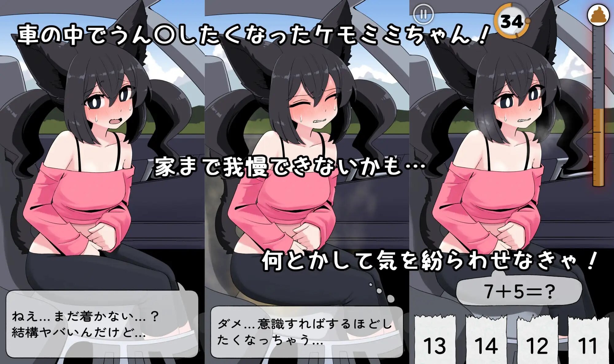 图片[2]-新作[日式SLG/兽耳/猎奇重口] 回家路上的憋便危机 車の中でうん〇我慢する話 官中版 [PC+安卓 620M]-爱玩ACG