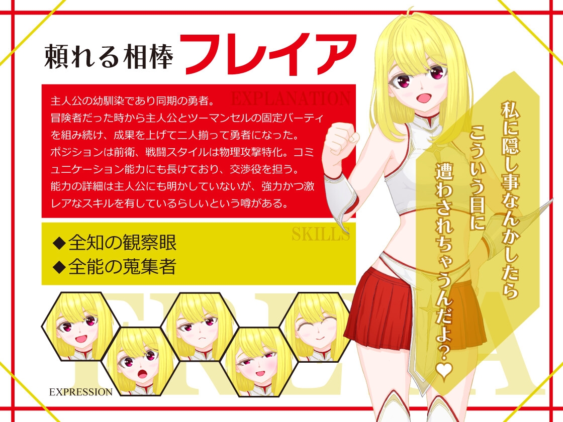 僕たちは誘惑に抗えない！ーエロすぎスキルに堕とされるv新人勇者のファーストミッションー [トリコロールゲームズ]