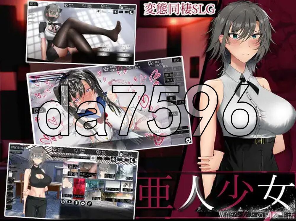 新作[日式SLG/同居] 亚人少女～与异能少女的同居生活～ 亜人少女～異能少女との同棲生活～ Demo 生肉版 [800M]-爱玩ACG