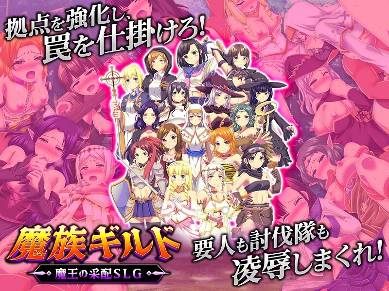 图片[3]-新作[日式SLG/恶堕/异种X] 魔族公会：魔王运筹帷幄SLG 魔族ギルド 魔王の采配SLG AI汉化版 [460M]-爱玩ACG
