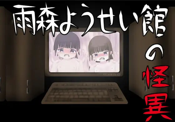 新作[日式SLG/萝/动态] 雨森妖精馆 雨森ようせい館 AI汉化版 [770M]-爱玩ACG