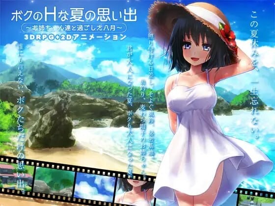 新作[爆款3D/RPG/动态] 我的H夏日回忆～与姐姐们一起度过的八月～ ボクのHな夏の思い出～お姉ちゃん達と過ごした八月～ AI汉化版+存档 [3.20G]-爱玩ACG