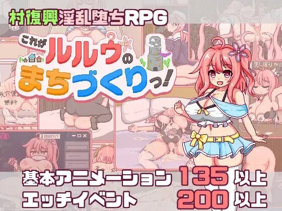 新作[精品RPG/像素动态] 这就是露露的城市建设！ これがルルゥのまちづくりっ！ AI汉化版+存档 [1.40G]-爱玩ACG