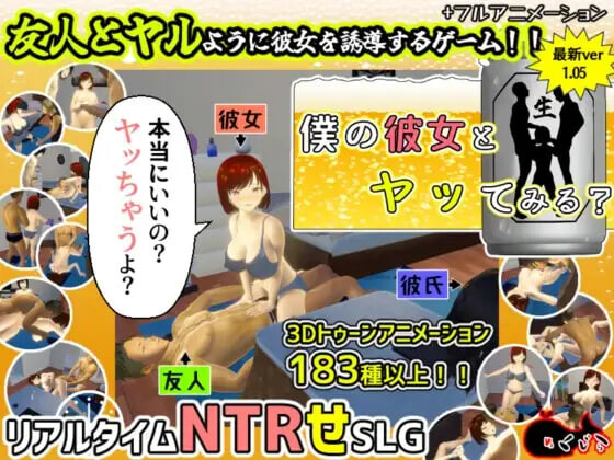新官中[日式3D/NTR触摸/动态] 你想和我女朋友做爱吗？2 ~混浴温泉~ 僕の彼女とヤッてみる2 ～混浴温泉～ 官中版+存档 [1.40G]-爱玩ACG