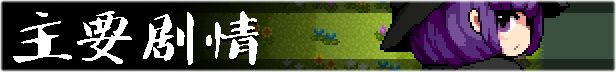 图片[1]-新官中[日式RPG/动态] 勇者闯魔穴 Milky Quest II v1.02 Steam官中步兵版+存档 [260M]-爱玩ACG