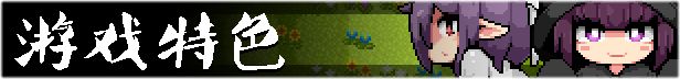 图片[3]-新官中[日式RPG/动态] 勇者闯魔穴 Milky Quest II v1.02 Steam官中步兵版+存档 [260M]-爱玩ACG