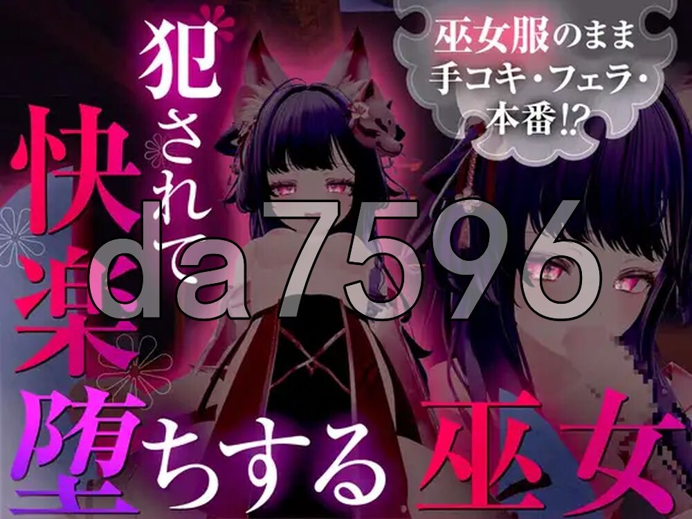 新步兵[互动SLG/3D作品/动态] 仍穿着巫女服进行手淫、口交，甚至发生性行为！？被侵犯后沉溺于快感的巫女 巫女服のまま手コキ・フェラ・本番！? 犯されて快楽堕ちする巫女 汉化版+无码补丁 [2.0G]-爱玩ACG