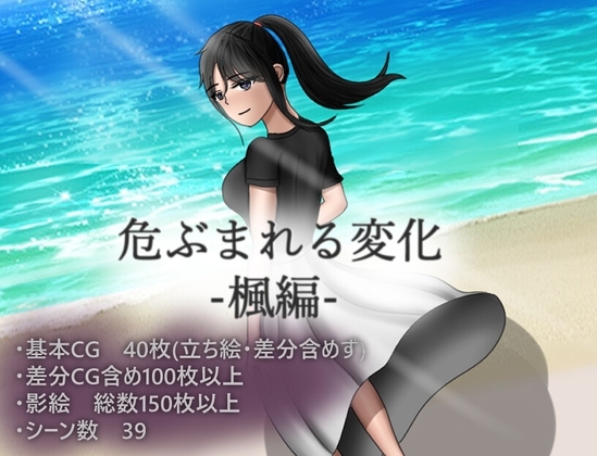 新汉化[探索RPG/绿帽NTR/爆乳人妻] 令人担忧的变化 枫篇 危ぶまれる変化 楓編 内嵌AI汉化版+存档 [PC+安卓 1.60G]-爱玩ACG
