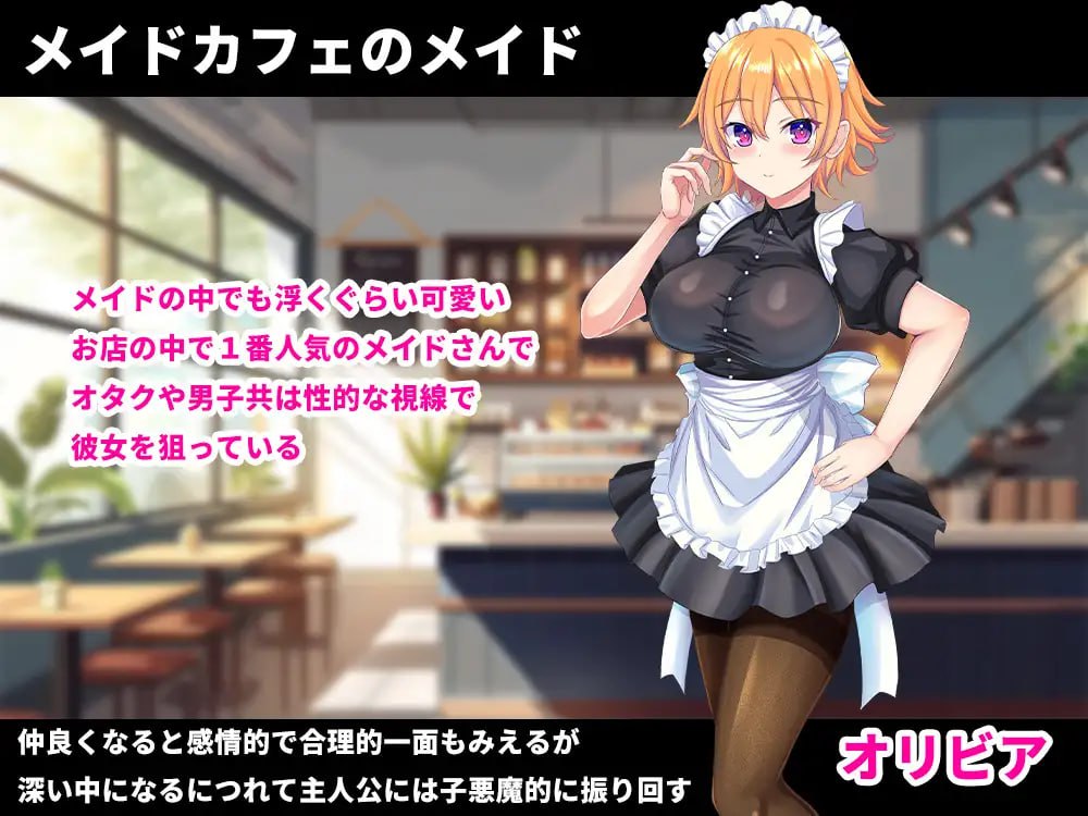 图片[1]-新汉化[日式RPG/女仆足交/动态] 色情女仆服的奥利维亚 着エロメイド オリビア  内嵌AI汉化版 [PC+安卓 2.30G]-爱玩ACG