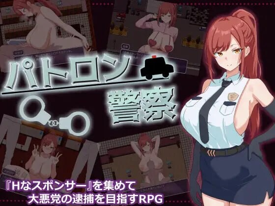 新汉化[日式RPG/露出巨乳] 金主警察 パトロン警察 内嵌AI汉化版+作弊码 [PC+安卓 660M]-爱玩ACG