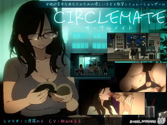 新汉化[日式SLG/像素动态] 社团伙伴 CIRCLEMATE サークルメイト v1.04 内嵌AI汉化版+自带全回想 [3.40G]-爱玩ACG