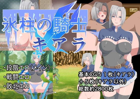 [日式RPG/阿黑颜] 冰柱骑士基亚拉 氷柱の騎士キアラ v1.05 官中版+存档 [2.20G]-爱玩ACG
