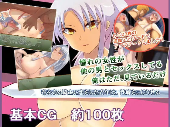 图片[2]-[日式RPG/NTR] 爱上卖春骑士的青年，性癖变得不可救药 春を売る騎士に恋をした青年は、性癖をこじらせる 内嵌AI汉化版 [640M]-爱玩ACG