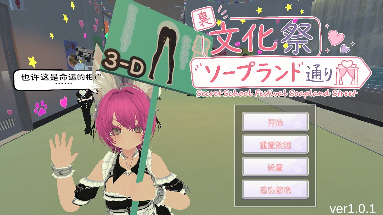 更新[互动3D/抚摸触摸/动态] 暗文化祭泡泡浴街 裏文化祭ソープランド通り v1.0.2 官中版+存档 [3.20G]-爱玩ACG