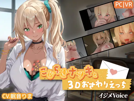 更新[互动3D/触摸抚摸/动态] 别扭的夏树与3D互动触摸H【欺凌声线】 こじらせナツキと3Dおさわりえっち【イジメVoice】 v1.4 生肉版 [4.0G]-爱玩ACG