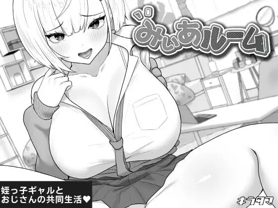 更新[互动养成SLG/抚摸触摸] 美亚的房间 みぃあルーム v1.2 AI汉化版+存档 [470M]-爱玩ACG