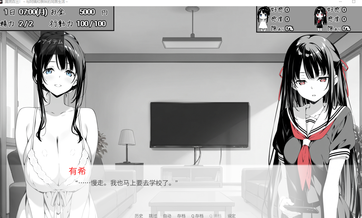 图片[1]-更新[互动SLG/同居养成/动态] 漏洞百出！～与姨妈和堂妹的同居生活～ スキだらけ！～叔母と従妹同棲ライフ～ v1.70 官中版 [PC+安卓 4.10G]-爱玩ACG