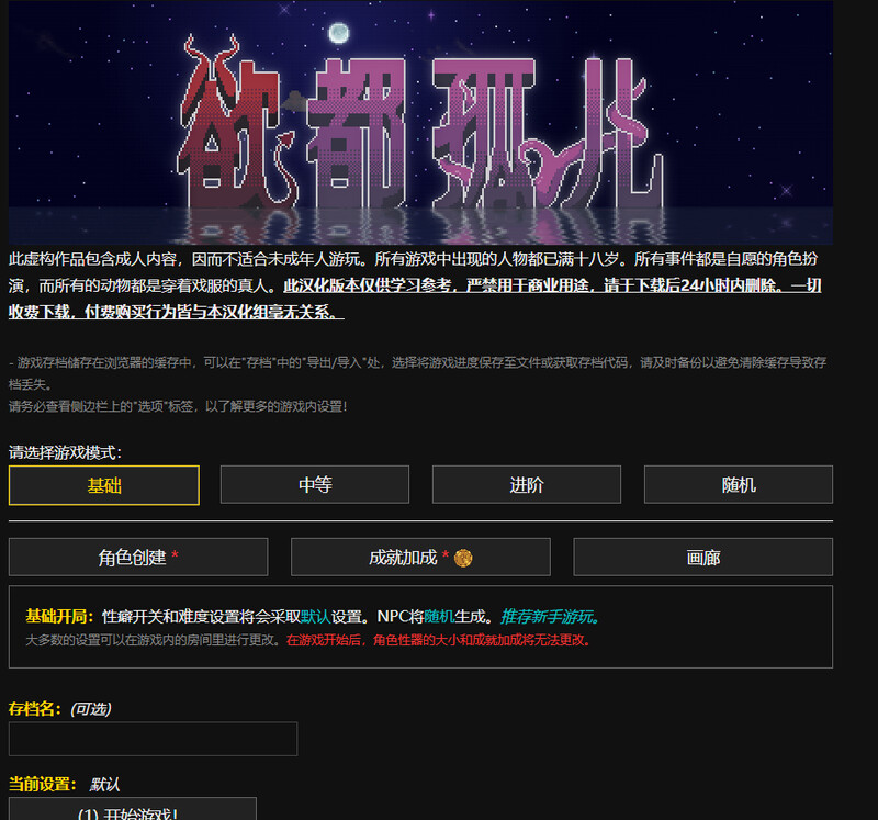 更新[像素SLG/互动养成] 欲都孤儿 Degrees of Lewdity v5.10.12 精翻汉化版 衣装满阁版 [PC+安卓 1.0G]-爱玩ACG