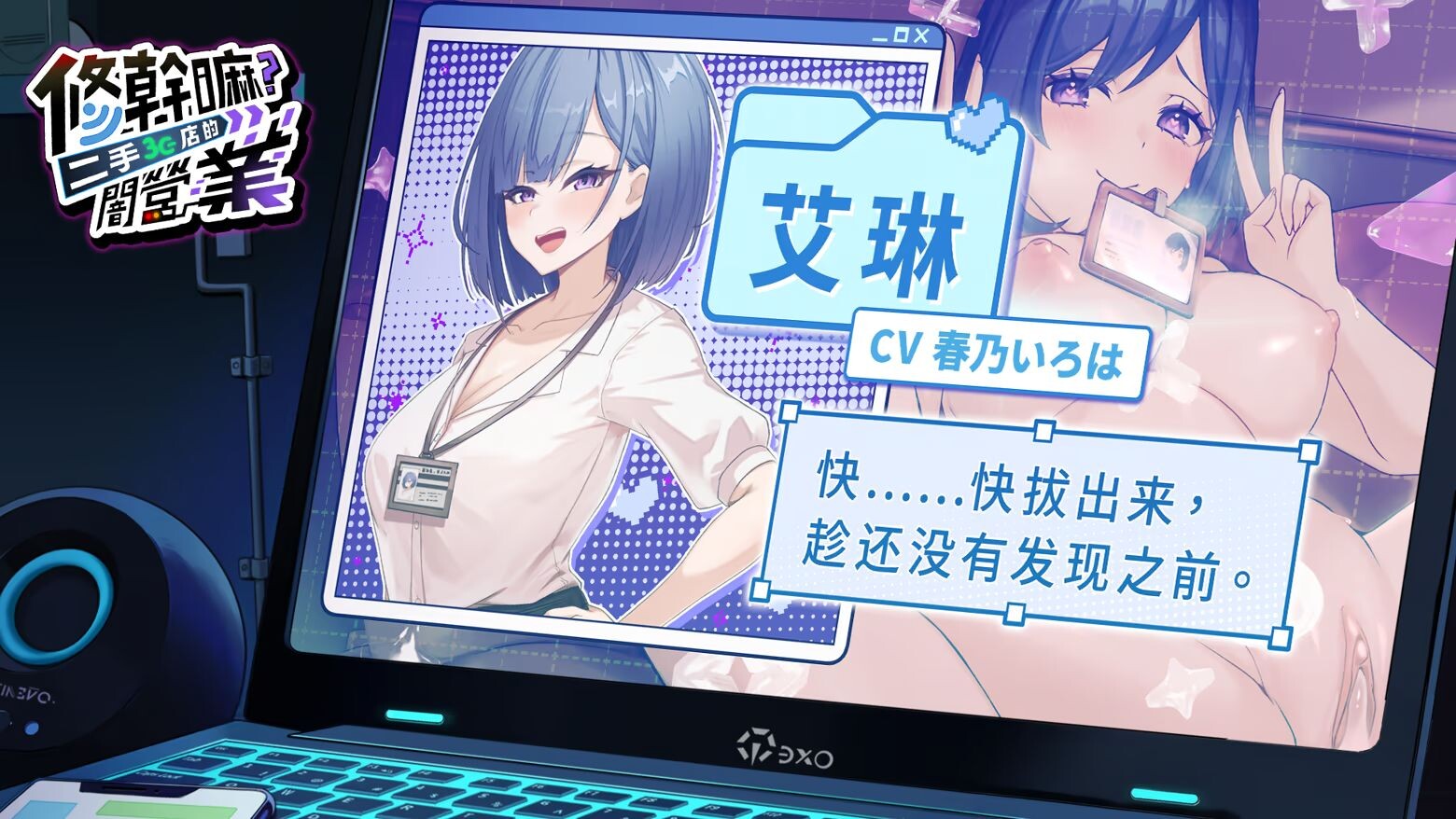 图片[14]-更新[养成SLG/调教NTR/像素动态] 修干嘛？二手3C店的闇营业 Sex, Secrets & Used Tech v1.14a Steam官中步兵版+存档 [2.80G]-爱玩ACG