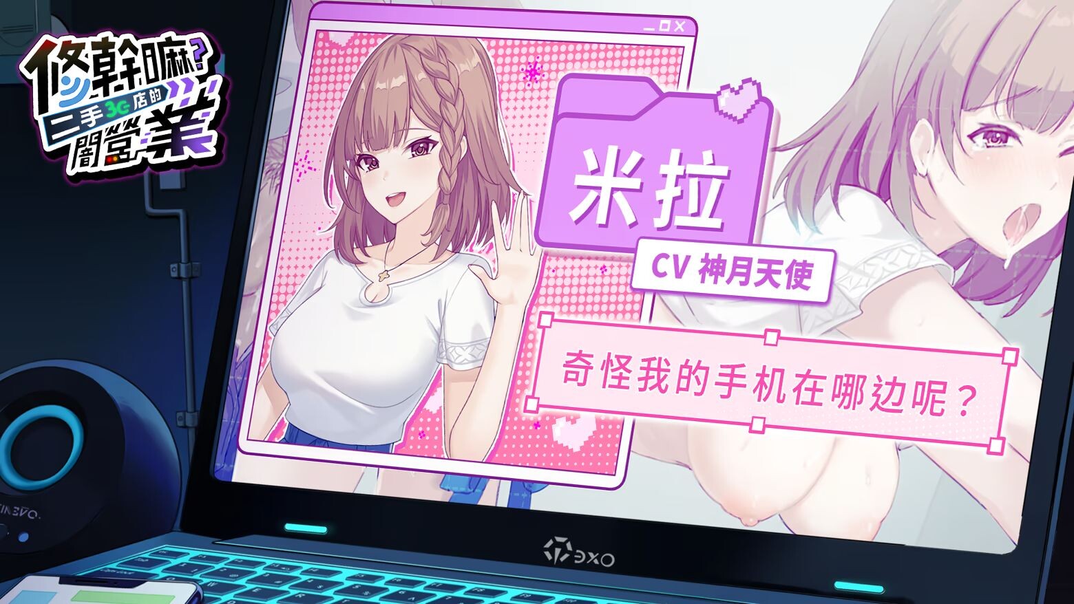 图片[16]-更新[养成SLG/调教NTR/像素动态] 修干嘛？二手3C店的闇营业 Sex, Secrets & Used Tech v1.14a Steam官中步兵版+存档 [2.80G]-爱玩ACG